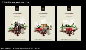 三幅简洁房地产海报广告设计PSD分层素材